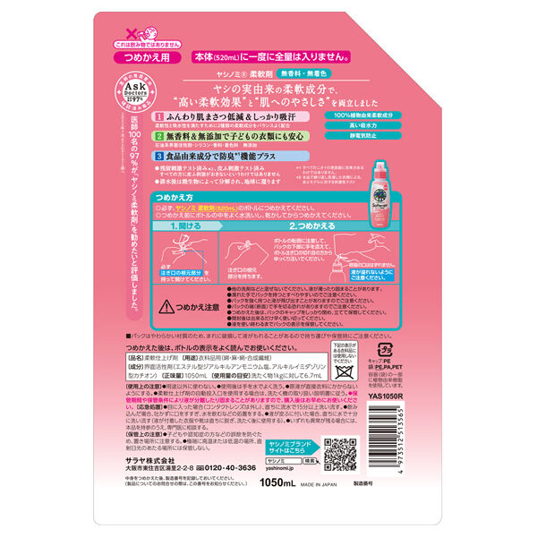  「ヤシノミ洗剤 柔軟剤 詰替/無香料 (1050ml)」|その他|