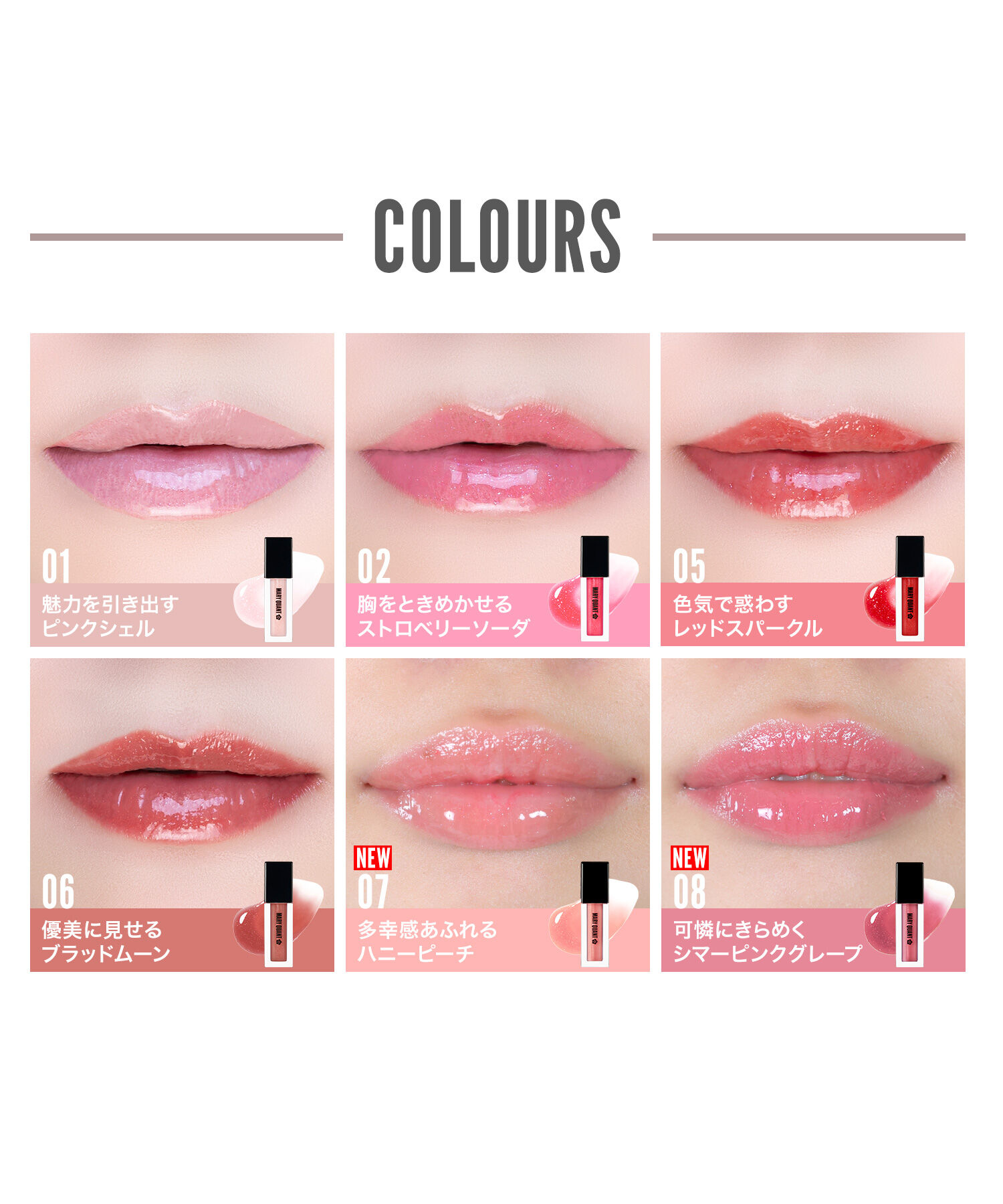 MARY QUANT「カラーシャイン フォー リップス ＜リップグロス＞」|リップメイク|