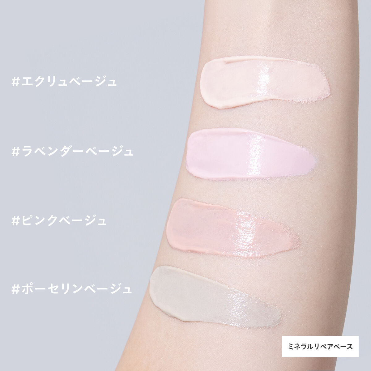 ETVOS「ミネラルリペアベース 　」|化粧下地|