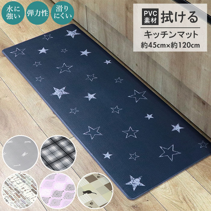 BACKYARD FAMILY「キッチンマット 拭ける 45&times;120 通販 おしゃれ pvc 120cm 台所マット 台所用品」|その他|