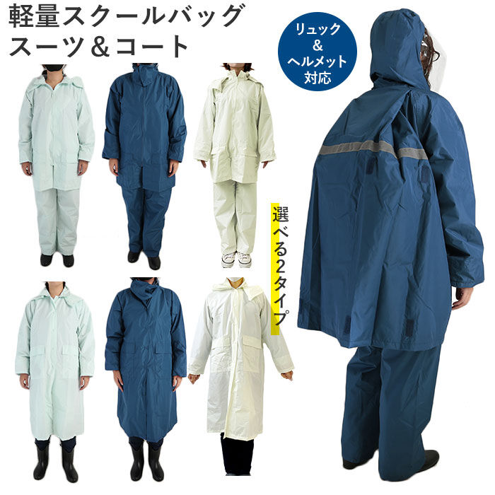 BACKYARD FAMILY「レインコート 自転車 通学 通販 レインウェア 上下 通学用 大きいサイズ 小さいサイズ 大きめ」|レインコート|