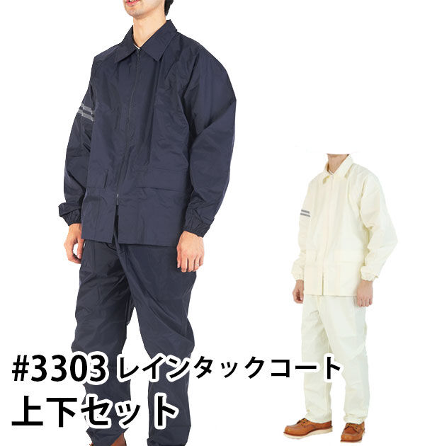 BACKYARD FAMILY「レインタックコート レインウエア 自転車 男女兼用 レインスーツ 定番 レインジャケット」|レインコート|