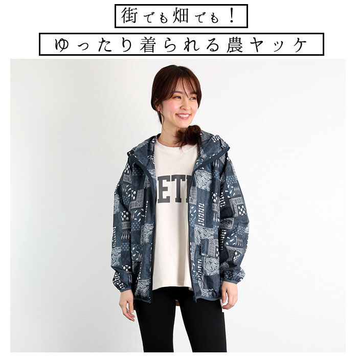 BACKYARD FAMILY「ヤッケ レディース 通販 NAMORADA ナモラダ kajimeiku カジメイク 農ヤッケ」|アウトドア|