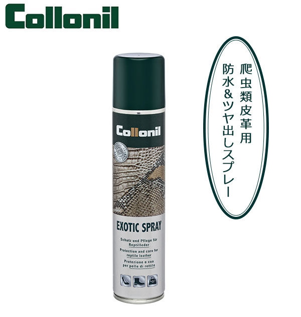BACKYARD FAMILY「コロニル 防水スプレー 200ｍl 通販 エキゾチックスプレー 革のお手入れ ツヤ出し」|その他|