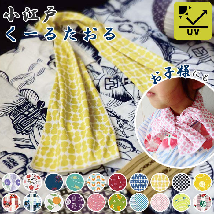 BACKYARD FAMILY「クールタオル かわいい 通販 和柄 冷感タオル 冷却タオル タオル 冷感 おしゃれ シンプル 大人」|タオル|
