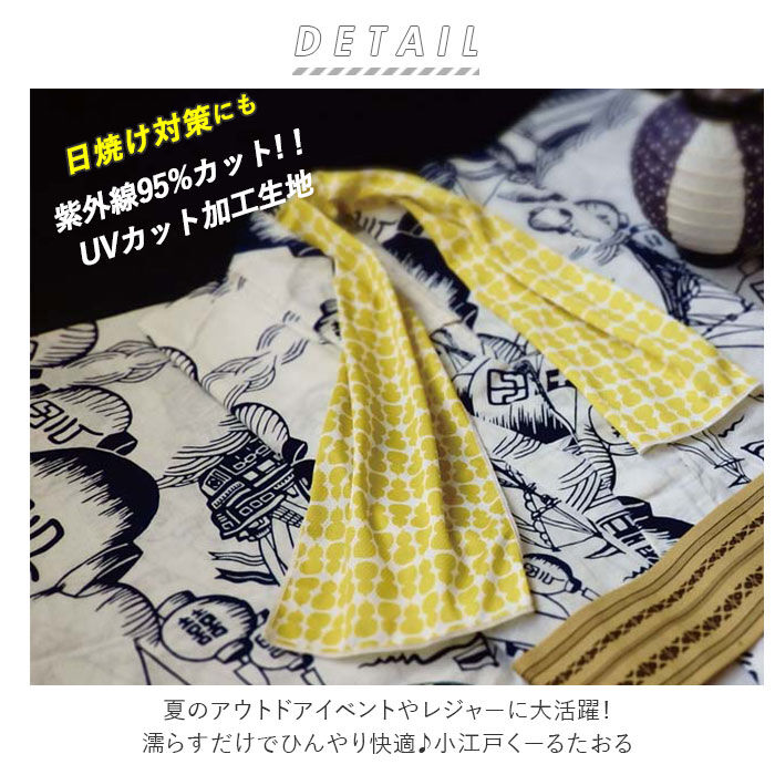 BACKYARD FAMILY「クールタオル かわいい 通販 和柄 冷感タオル 冷却タオル タオル 冷感 おしゃれ シンプル 大人」|タオル|