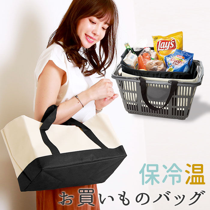 BACKYARD FAMILY「レジカゴ用バッグ 保冷 レジかご用バッグ 単品購入可 保温 エコバック レディース レジカゴ対応」|エコバッグ|