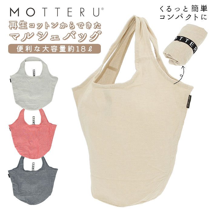 BACKYARD FAMILY「エコバッグ motteru モッテル クルリト 通販 マチ広 折りたたみ コンパクト 大容量」|エコバッグ|