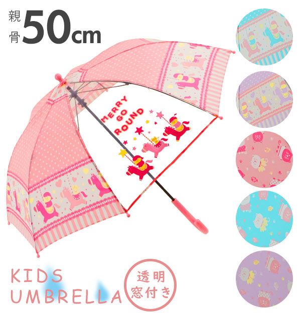 BACKYARD FAMILY「傘 子供 50cm 通販 おしゃれ 子どもサイズ かわいい グラスファイバー 丈夫 折れにくい」|傘|