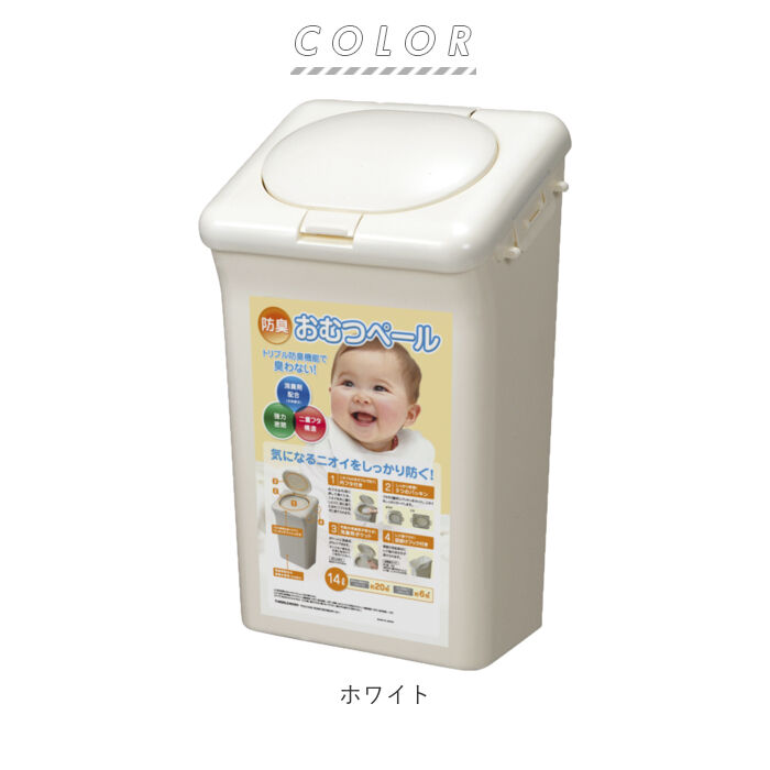 BACKYARD FAMILY「オムツ ゴミ箱 通販 防臭ペール おむつ 臭わない 防臭 ごみ箱 防臭おむつペール 14L」|その他ベビー用品|