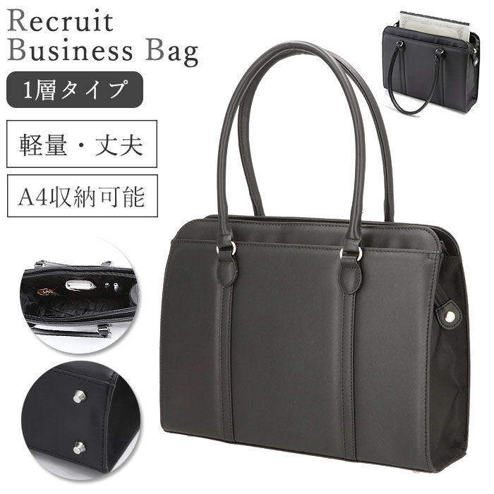 BACKYARD FAMILY「リクルートバッグ レディース 通販 就活 合成皮 革 a4 ビジネスバッグ 自立 軽量 黒 鞄」|ビジネスバッグ|