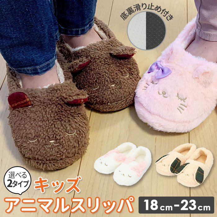 BACKYARD FAMILY「子供 キッズ スリッパ かかと ルームシューズ もこもこ 通販 アニマルスリッパ ファースリッパ」|ルームシューズ|