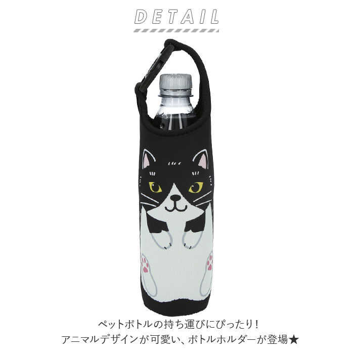 BACKYARD FAMILY「ペットボトルホルダー 保冷 通販 ペットボトルカバー ボトルホルダー かわいい アニマル ねこ 猫」|食器・キッチングッズ|