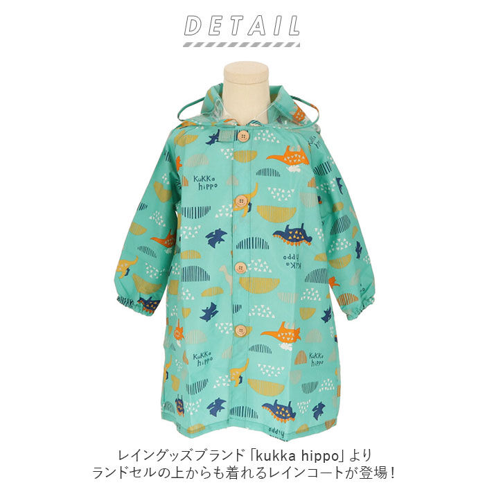BACKYARD FAMILY「レインコート キッズ リュック 対応 通販 クッカヒッポ 100cm 110cm 120cm」|レインコート|