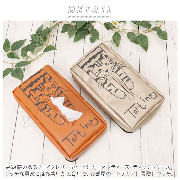 BACKYARD FAMILY「tartine タルティーヌ ティッシュケース 通販 ティッシュ ティッシュカバー ケース カバー」|その他|