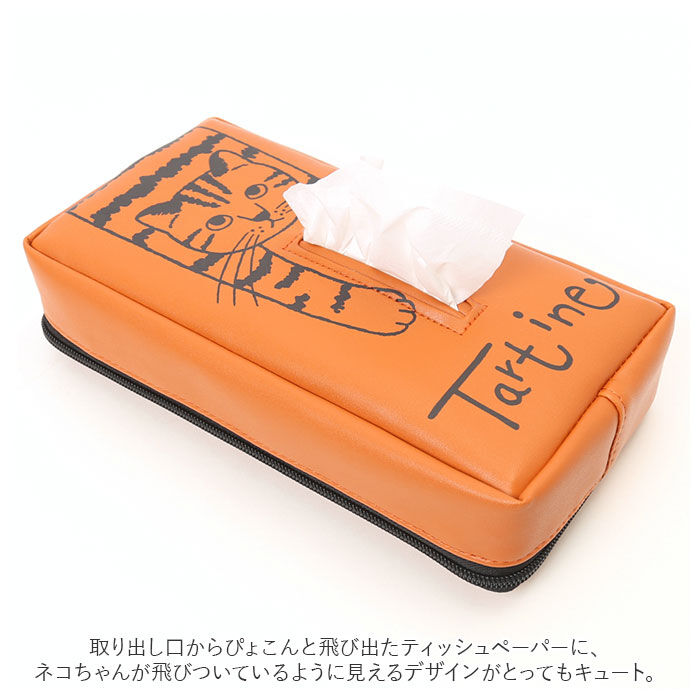 BACKYARD FAMILY「tartine タルティーヌ ティッシュケース 通販 ティッシュ ティッシュカバー ケース カバー」|その他|
