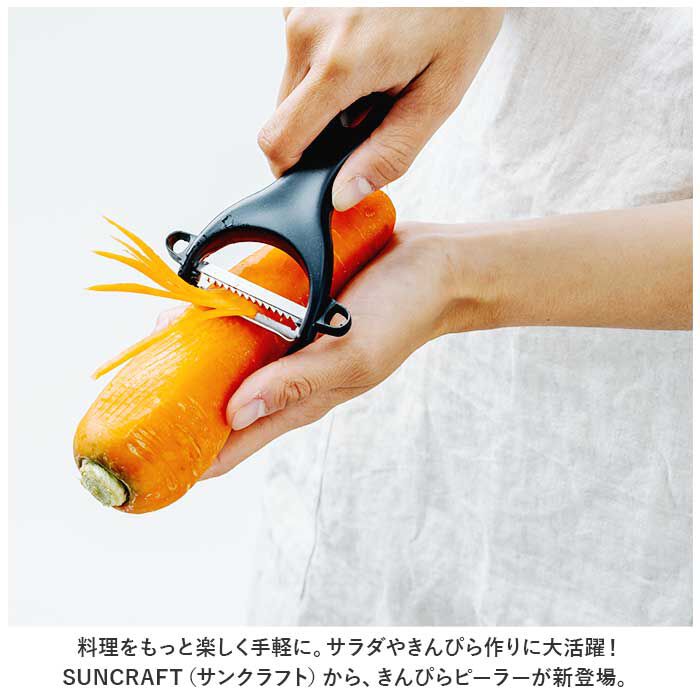 BACKYARD FAMILY「SUNCRAFT サンクラフト ピーラー 千切り 通販 千切りピーラー きんぴらピーラー 皮むき器」|食器・キッチングッズ|