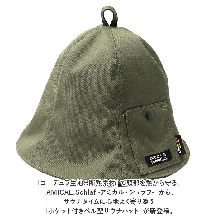 BACKYARD FAMILY「ベル型 サウナハット 通販 サウナ帽子 サウナキャップ サウナ ハット キャップ 帽子 大きめ」|タオル|