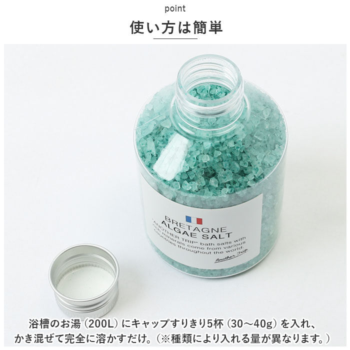 BACKYARD FAMILY「アナザートリップ 入浴剤 通販 バスソルト 世界のバスソルト バスグッズ バス ソルト お風呂」|入浴剤・バスグッズ|