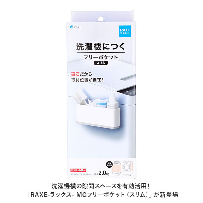 BACKYARD FAMILY「洗濯機 ラック マグネット 通販 サイドラック 小物入れ フリーラック 冷蔵庫 ランドリー 収納」|その他|