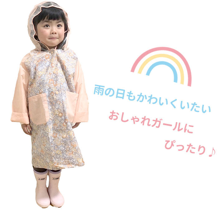BACKYARD FAMILY「レインコート キッズ オシャレ ランドセル対応 通販 女の子 レイン コート 子供 子ども」|レインコート|