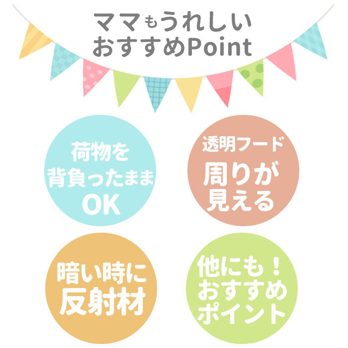 BACKYARD FAMILY「レインコート キッズ オシャレ ランドセル対応 通販 女の子 レイン コート 子供 子ども」|レインコート|