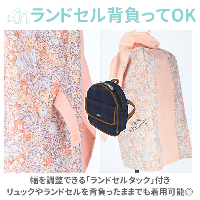 BACKYARD FAMILY「レインコート キッズ オシャレ ランドセル対応 通販 女の子 レイン コート 子供 子ども」|レインコート|
