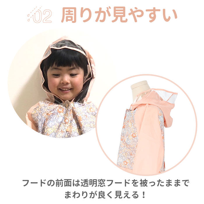 BACKYARD FAMILY「レインコート キッズ オシャレ ランドセル対応 通販 女の子 レイン コート 子供 子ども」|レインコート|