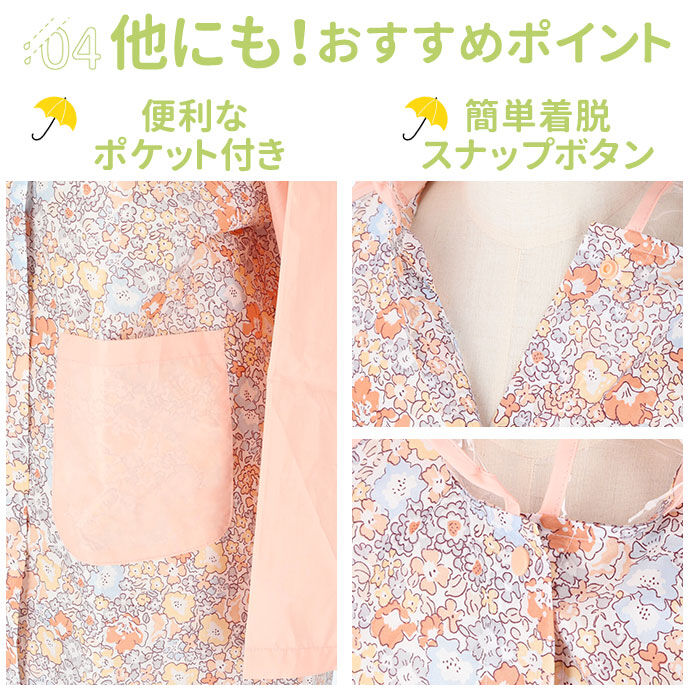 BACKYARD FAMILY「レインコート キッズ オシャレ ランドセル対応 通販 女の子 レイン コート 子供 子ども」|レインコート|
