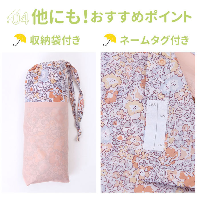 BACKYARD FAMILY「レインコート キッズ オシャレ ランドセル対応 通販 女の子 レイン コート 子供 子ども」|レインコート|