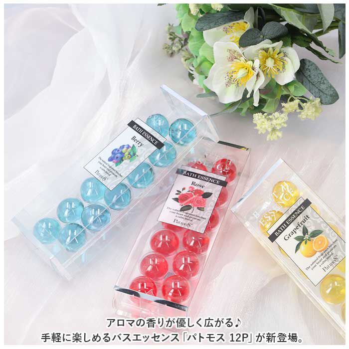 BACKYARD FAMILY「入浴剤 通販 アロマ入浴剤 バスグッズ パトモス バスエッセンス 12個入り お風呂 プチギフト」|入浴剤・バスグッズ|