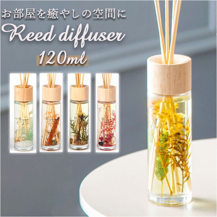 BACKYARD FAMILY「B-nature リードディフューザー 120ml 通販 スティック 芳香剤 フレグランス」|アロマ・ルームフレグランス|