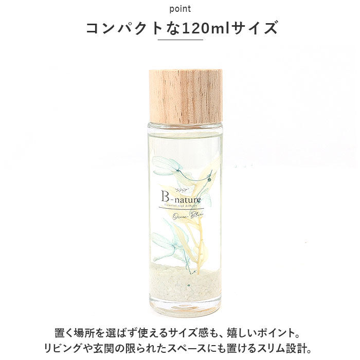 BACKYARD FAMILY「B-nature リードディフューザー 120ml 通販 スティック 芳香剤 フレグランス」|アロマ・ルームフレグランス|