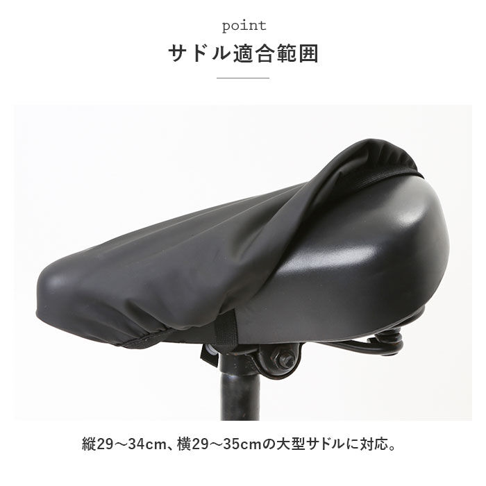 BACKYARD FAMILY「サドルカバー 大型 通販 大型サドル 電動自転車 ビッグサドル サドル カバー 保護 目印 マーク」|その他|