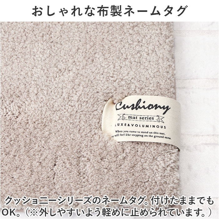 BACKYARD FAMILY「トイレマット おしゃれ 通販 40x50cm クッショニー2 洗える マット ミニ 小さめ」|トイレタリー・ランドリーグッズ|