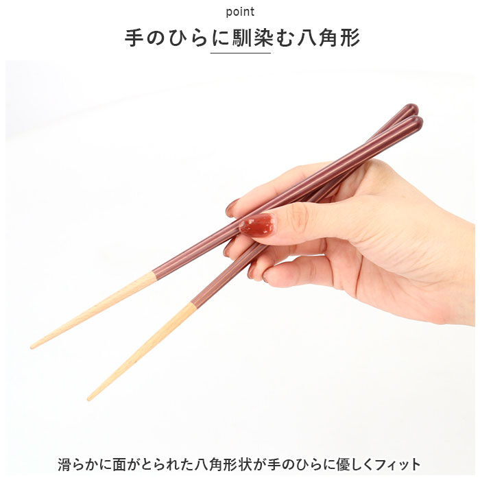 BACKYARD FAMILY「ヘイズ お箸 Haze 23cm 通販 箸 単品 おはし はし 八角箸 食洗機対応 抗菌 滑り止め」|食器・キッチングッズ|