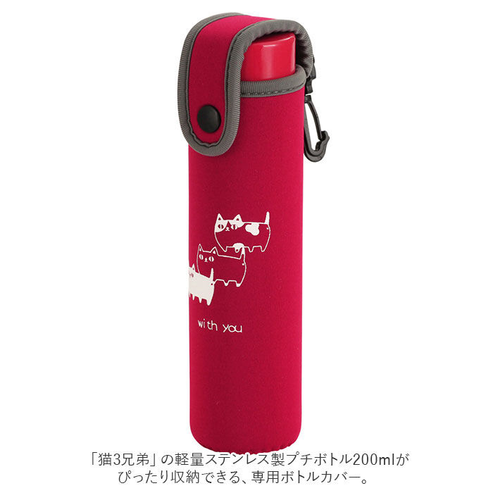 BACKYARD FAMILY「ボトルホルダー 200ml 通販 水筒カバー ボトルカバー 猫3兄弟 猫 三兄弟 専用ホルダー」|食器・キッチングッズ|