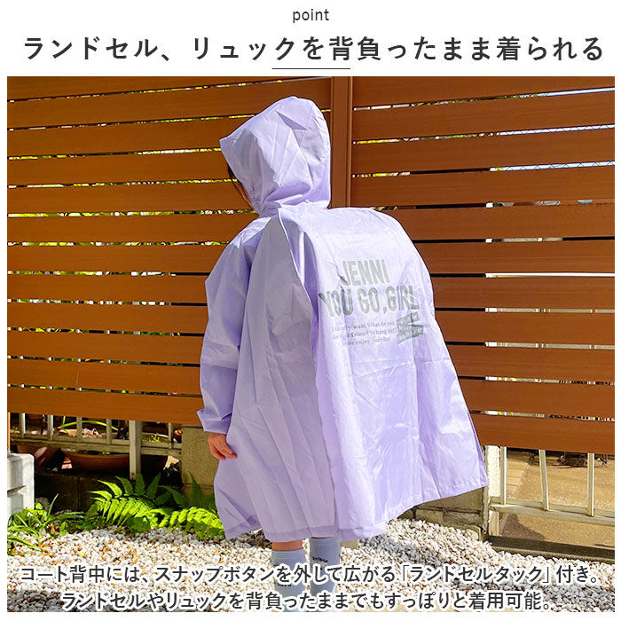 BACKYARD FAMILY「レインコート キッズ ランドセル対応 通販 レイン コート 女の子 リュック対応 子ども 子供」|レインコート|