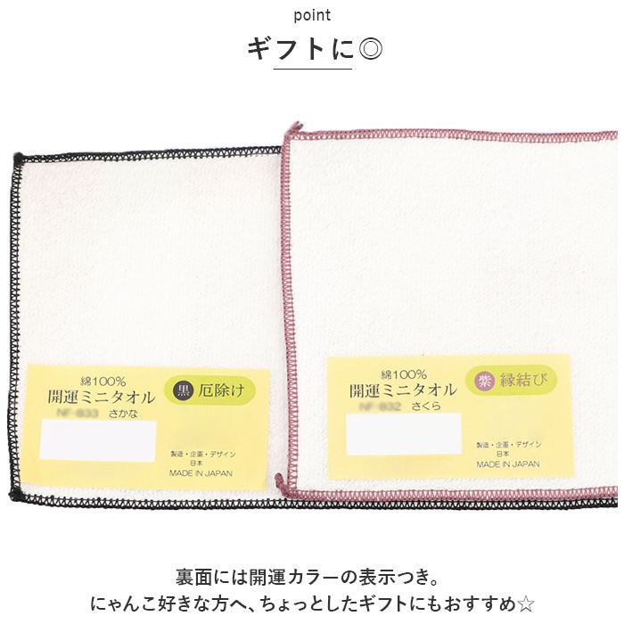 BACKYARD FAMILY「ミニタオル 猫 お洒落 通販 ミニタオルハンカチ 開運 ハンカチタオル タオルハンカチ タオル」|ハンカチ|