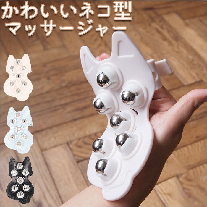 BACKYARD FAMILY「ボディケア ローラー キャット 通販 全身用 マッサージローラー ボディケアローラー マッサージ」|その他|