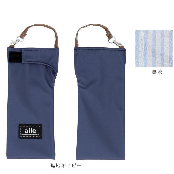 BACKYARD FAMILY「aile エール 傘ポーチ 折りたたみ傘ケース 折り畳み傘ケース 通販 折り畳み傘カバー」|その他|