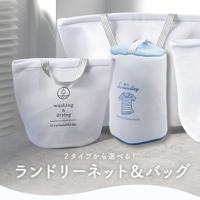 BACKYARD FAMILY「ランドリーバッグ メッシュ 小 通販 洗濯ネット ランドリーネット ランドリーバック 洗濯用ネット」|その他|
