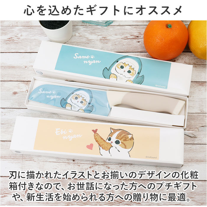 BACKYARD FAMILY「mofusand モフサンド 包丁 通販 カラー包丁 ナイフ 小さめ フィット ハンドル」|その他|