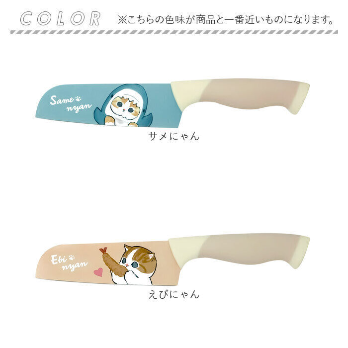 BACKYARD FAMILY「mofusand モフサンド 包丁 通販 カラー包丁 ナイフ 小さめ フィット ハンドル」|その他|