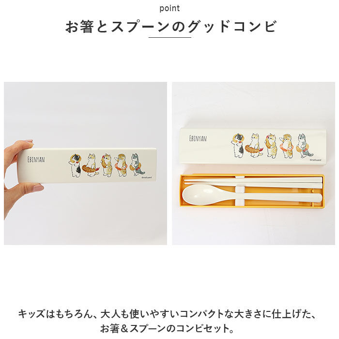 BACKYARD FAMILY「モフサンド にゃん グッズ 通販 mofusand カトラリーセット お弁当 コンビセット 箸」|食器・キッチングッズ|