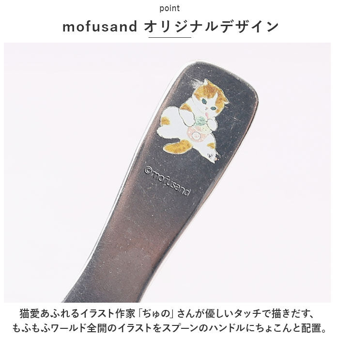 BACKYARD FAMILY「モフサンド にゃん グッズ 通販 アイスクリームスプーン 溶ける アイスクリーム スプーン」|食器・キッチングッズ|