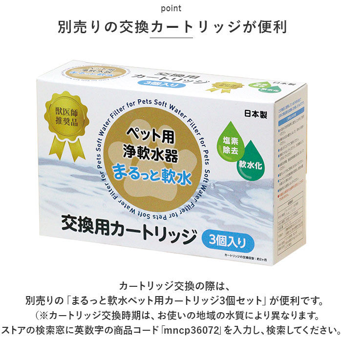 BACKYARD FAMILY「浄水器 ポット ペット用 通販 ペット用浄軟水器 まるっと軟水大容量 クリタック MNB-6066」|その他|