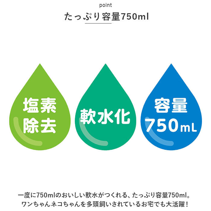 BACKYARD FAMILY「浄水器 ポット ペット用 通販 ペット用浄軟水器 まるっと軟水大容量 クリタック MNB-6066」|その他|