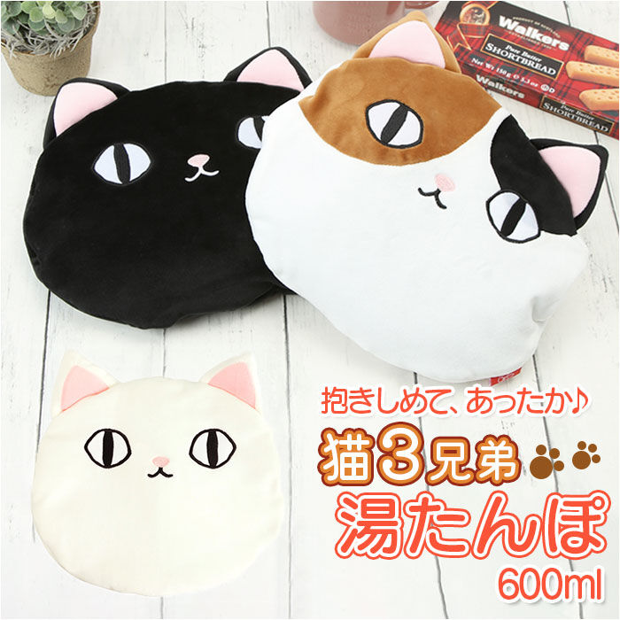 BACKYARD FAMILY「湯たんぽ かわいい 通販 ゆたんぽ 湯タンポ 猫3兄弟 猫 三兄弟 湯たんぽカバー 付き」|その他|