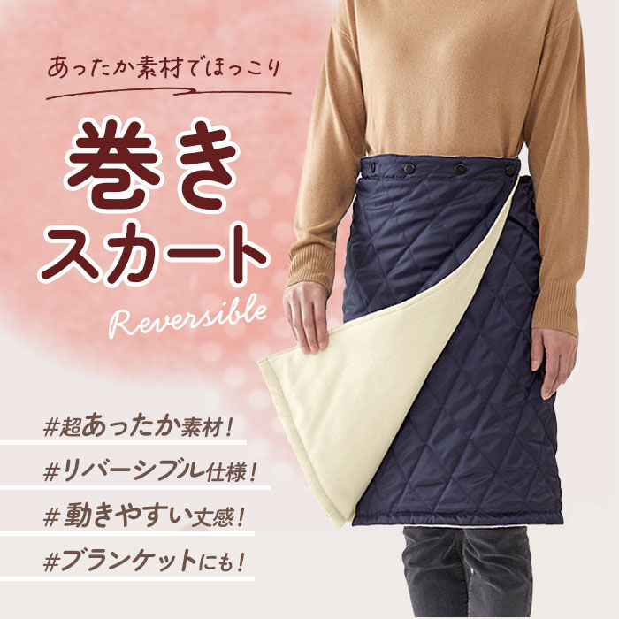BACKYARD FAMILY「巻きスカート 防寒 通販 ラップスカート キルティング レディース 巻きスカート防寒 防寒グッズ」|スカート|